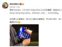 互联网看点：柔宇FlexPai 2最新曝光:骁龙865+60Hz刷新率