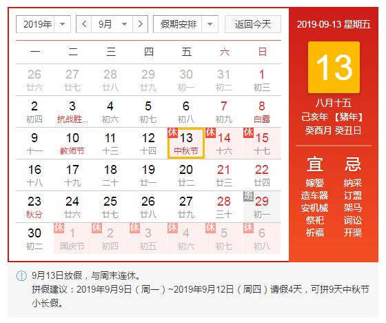 2019中秋节是哪天几月几日 今年中秋节放假安排时间表