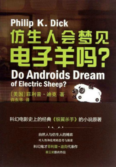 是否能梦到电子羊是什么梗啥意思 出自仿生人会梦见电子羊吗
