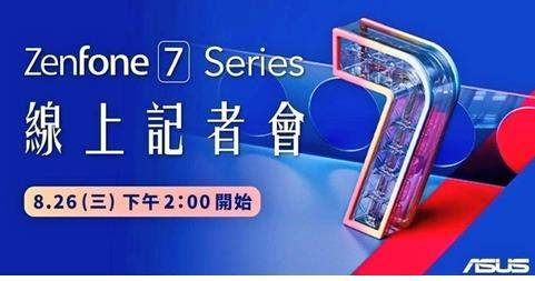 华硕ZenFone7系列曝光:将于8月26号正式发布!