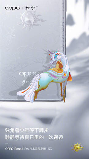 OPPO Reno4 Pro艺术家限定版正式开售,仅售4299元