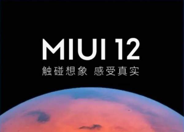 小米MIUI12怎么样,MIUI12值得更新吗?