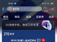互联网看点：中兴AXON 20配色官宣:四种颜色可供选择