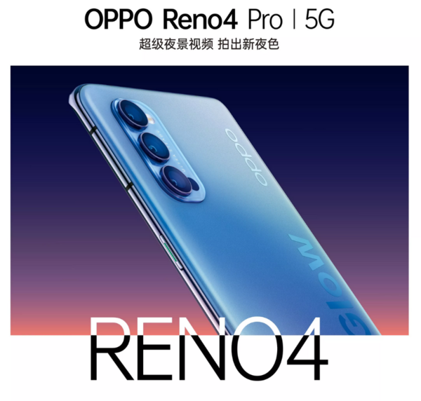 OPPO Reno4Pro怎么样值得买吗?5G视频手机充电5分钟刷剧4小时!