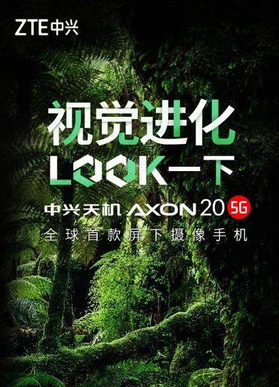 中兴AXON A20渲染图曝光:震撼无缺口真全屏!