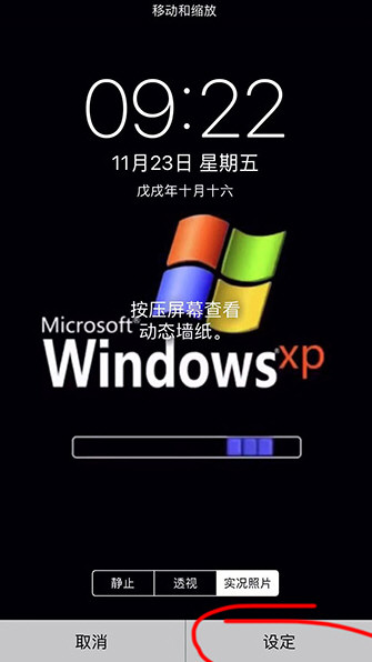 抖音Windows XP系统开机画面动态壁纸分享 附设置方法