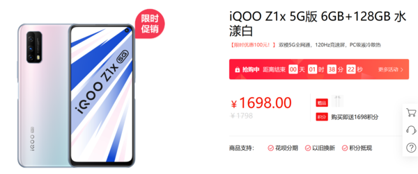 iQOOZ1x5G版新品上市 优惠价值不值得入手?
