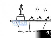 互联网要闻：qq红包航空母舰怎么画 画图红包航空母舰最简画法图片