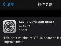互联网看点：iOS14 beta5更新了什么问题修复了吗