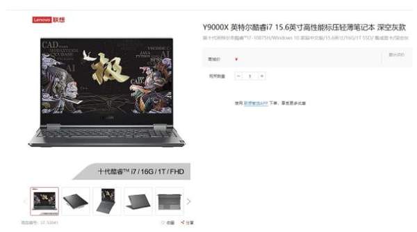 联想Y9000X新款上线官网:搭载10代酷睿i7-10875H