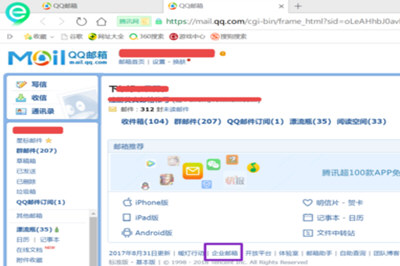 腾讯企业QQ号怎么申请 账号注册开通流程步骤图文教程