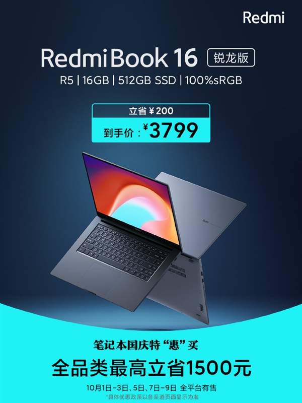 RedmiBook16锐龙版降价至3799元,采用全面屏设计