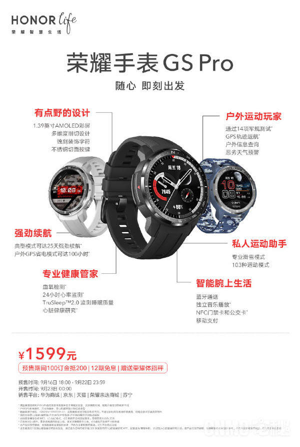 荣耀手表GS Pro/ES正式开售,目前售价1499元/549元