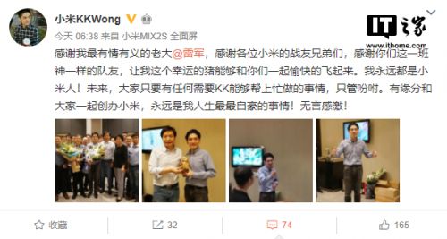 小米创始人黄江吉微博发离职感慨 感谢老大雷军和小米战友们