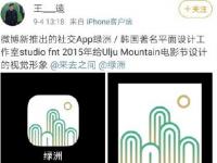 互联网要闻：绿洲App因Logo涉嫌抄袭 在苹果App Store已下架