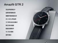 互联网看点：华米Amazfit GTR2价格公布!售价999元起!