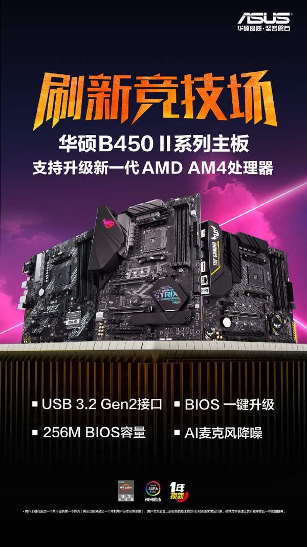 华硕B450Ⅱ主板正式推出:搭载AMD Ryzen 5000处理器