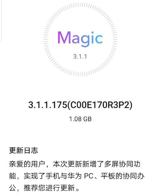 magic系统更新:荣耀X10增加多屏协同功能