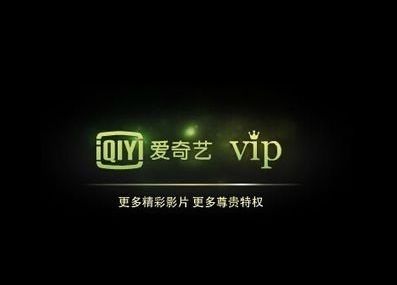 爱奇艺2018黄金VIP会员账号密码共享 免费领取爱奇艺vip账号