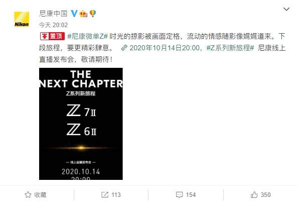 尼康官宣Z6II和Z7II,将于10月14日发布