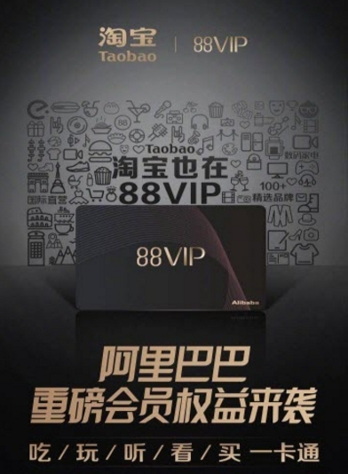 淘宝88vip会员有什么用 专享品牌折扣与优惠力度介绍