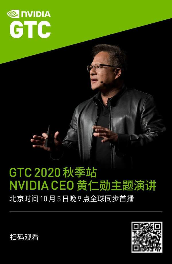 英伟达黄仁勋发表GTC2020演讲,将有重磅新品推出