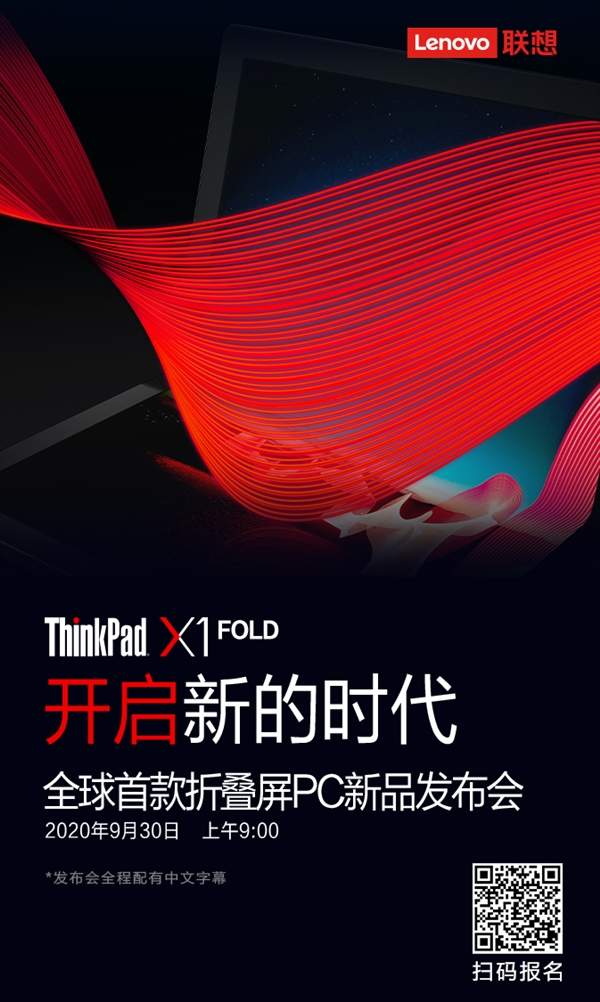 ThinkPadX1Fold官宣,9月30日正式发布