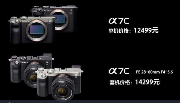 索尼A7C新相机已上市,套机售价14299元!