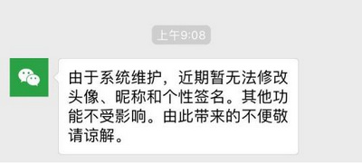 今天QQ微信为什么不能换头像和昵称 6月4日无法更改原因