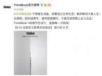 互联网看点：ThinkBook创造本将于9月24日发布采用180度开合设计