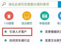 互联网要闻：天津2021人才落户在哪里办理 天津公安手机APP怎么申请方法