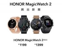 互联网看点：荣耀Magic Watch2价格多少现在值不值得买