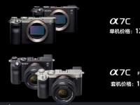 互联网看点：索尼A7C新相机已上市套机售价14299元!