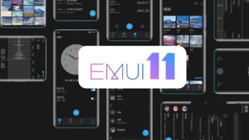 EMUI11内测:华为MateXs/MatePad10.8正式开启