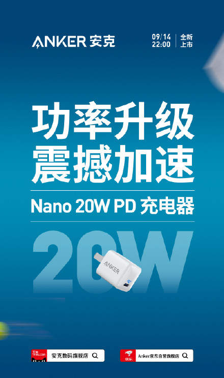 iPhone12充电器需单买,Anker推出Nano 20w充电器