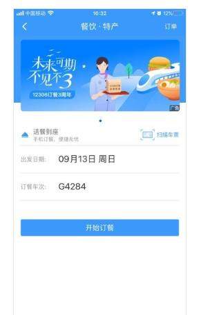 铁路12306上线互联网订餐服务,为国庆中秋双节送祝福