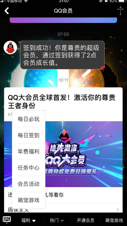 QQ超级会员打卡怎么没了不显示 qq超级会员打卡在哪里