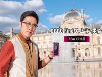 互联网要闻：Zealer官网测评：王自如上手评测OPPO Find X手机视频