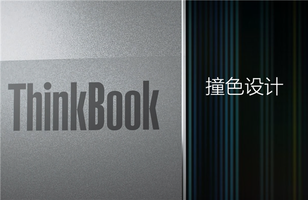 联想ThinkBook 13s/14s笔记本正式发布,搭载11代酷睿登场