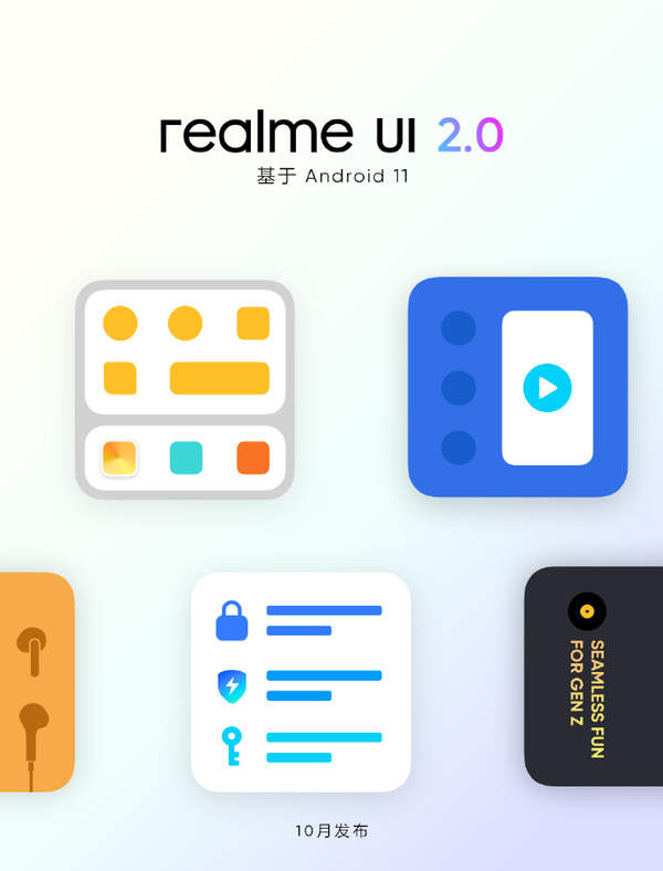 realme UI 2.0官宣:十月随新机一起发布!