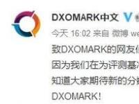 互联网看点：DXOMARK将更改评测标准小米10至尊纪念版能否保第一
