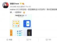 互联网看点：realme UI 20官宣:十月随新机一起发布!
