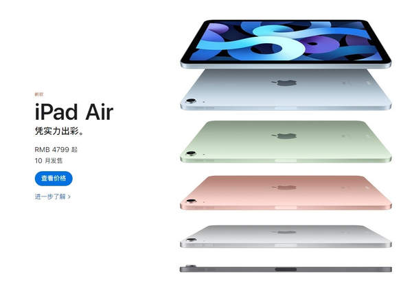 iPadAir4价格曝光,iPadAir4配置参数详情