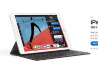 互联网看点：iPadAir4价格曝光iPadAir4配置参数详情
