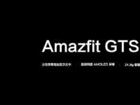 互联网看点：华米Amazfit GTR2/GTS2区别在哪里二者参数功能分析