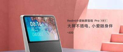 Redmi小爱触屏音箱Pro开售:不插电设计价格499元