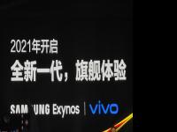 互联网看点：vivo X60系列有望首发Exynos 1080 目前没有太多细节传出