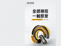 IQOO 8系列正式发布已定于8月17日