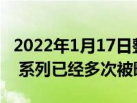 2022年1月17日整理发布：三星 Galaxy S22 系列已经多次被曝光