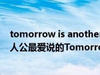 tomorrow is another day出自哪部电影（电影 飘 中女主人公最爱说的Tomorrow is another day怎么理解 _）